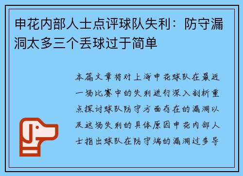 申花内部人士点评球队失利：防守漏洞太多三个丢球过于简单