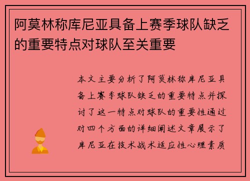 阿莫林称库尼亚具备上赛季球队缺乏的重要特点对球队至关重要