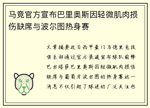 马竞官方宣布巴里奥斯因轻微肌肉损伤缺席与波尔图热身赛