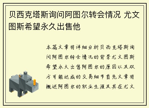 贝西克塔斯询问阿图尔转会情况 尤文图斯希望永久出售他