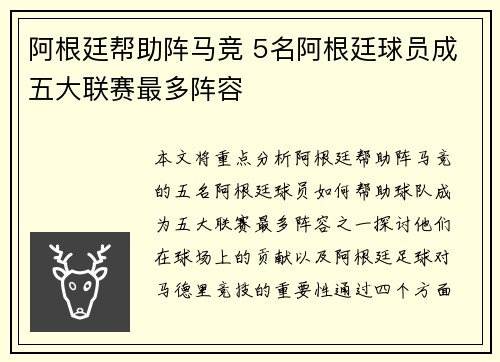 阿根廷帮助阵马竞 5名阿根廷球员成五大联赛最多阵容