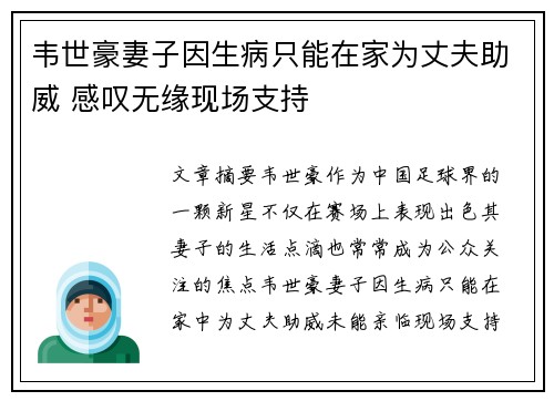 韦世豪妻子因生病只能在家为丈夫助威 感叹无缘现场支持