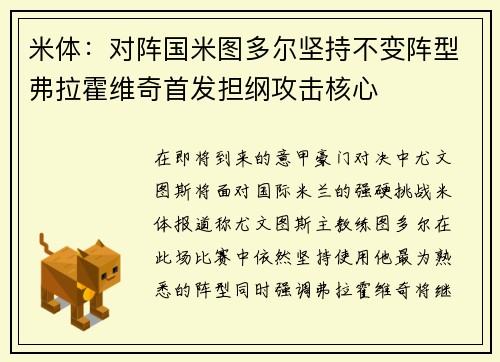 米体：对阵国米图多尔坚持不变阵型弗拉霍维奇首发担纲攻击核心
