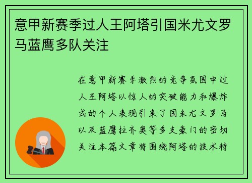 意甲新赛季过人王阿塔引国米尤文罗马蓝鹰多队关注
