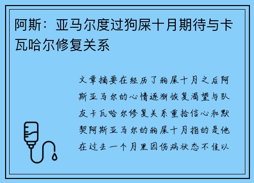 阿斯:亚马尔度过狗屎十月期待与卡瓦哈尔修复关系 阿斯:亚马尔度过狗屎十月期待与卡瓦哈尔修复关系